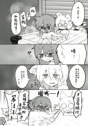 Youkai Tengu no Himegoto. | 妖怪天狗的秘密。 Page #25