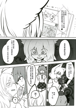 Youkai Tengu no Himegoto. | 妖怪天狗的秘密。 Page #8