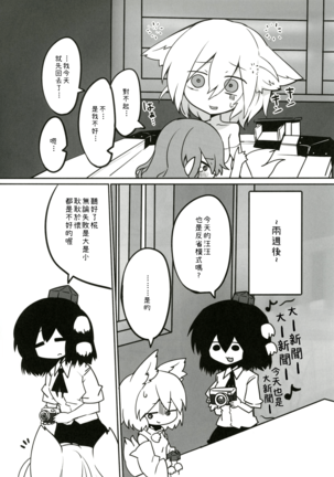 Youkai Tengu no Himegoto. | 妖怪天狗的秘密。 - Page 26