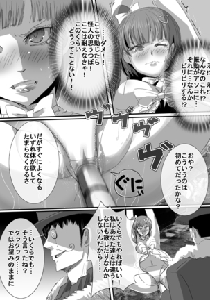 Mahou Shoujo vs Denma Danshaku Page #14