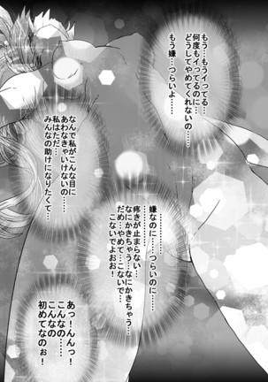 Mahou Shoujo vs Denma Danshaku Page #19