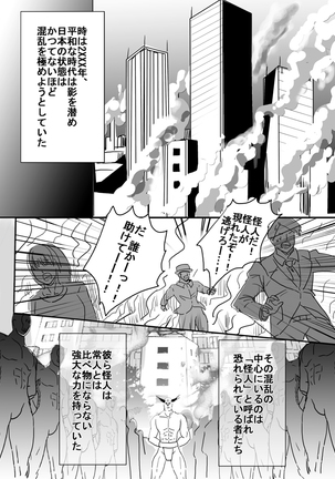 Mahou Shoujo vs Denma Danshaku - Page 2