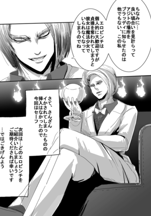 Mahou Shoujo vs Denma Danshaku Page #38