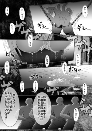 Mahou Shoujo vs Denma Danshaku - Page 17