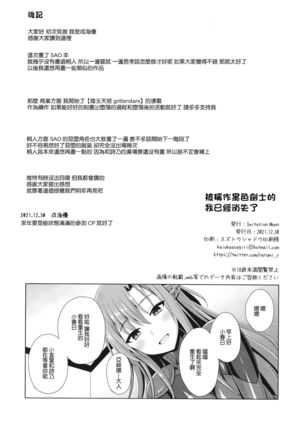 Kuro no Kenshito Yobareta Ore wa mou nai... | 被稱作黑色劍士的我已經消失了 Page #29