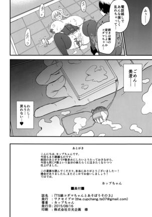 TS Musume Kodama Chanto Asobou Sono 3 - Page 25