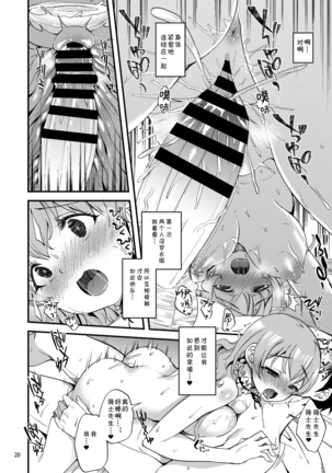 Tsumugi Make Heroine Move!! 06 - Page 19