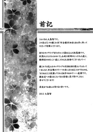 Yurikan Yotogibanashi Page #3