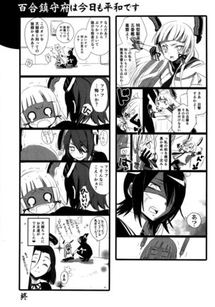 Yurikan Yotogibanashi Page #78