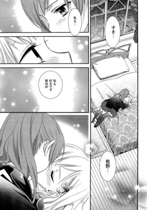 Yurikan Yotogibanashi Page #14