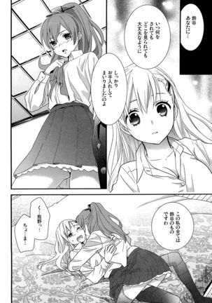 Yurikan Yotogibanashi Page #17