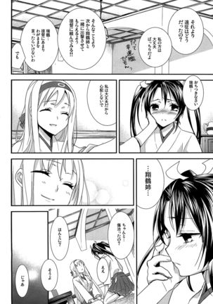 Yurikan Yotogibanashi Page #33