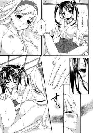 Yurikan Yotogibanashi Page #42