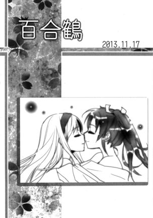 Yurikan Yotogibanashi Page #31