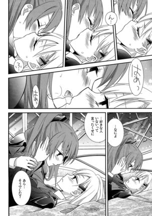 Yurikan Yotogibanashi Page #15