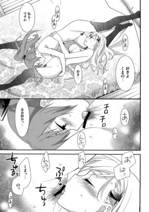 Yurikan Yotogibanashi Page #24