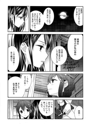 Yurikan Yotogibanashi Page #60