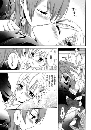 Yurikan Yotogibanashi Page #16