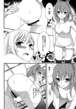Yurikan Yotogibanashi Page #23