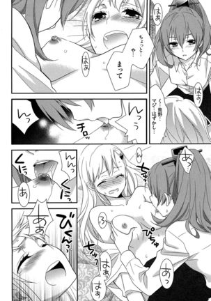 Yurikan Yotogibanashi Page #19