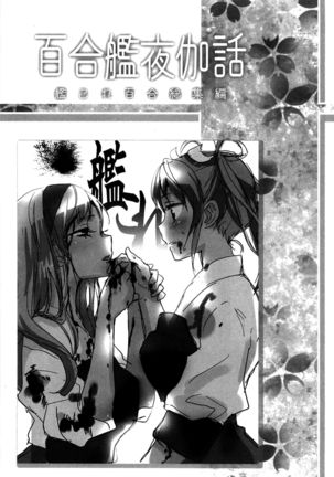Yurikan Yotogibanashi Page #74