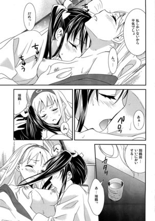 Yurikan Yotogibanashi Page #38