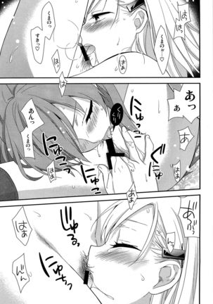 Yurikan Yotogibanashi Page #26