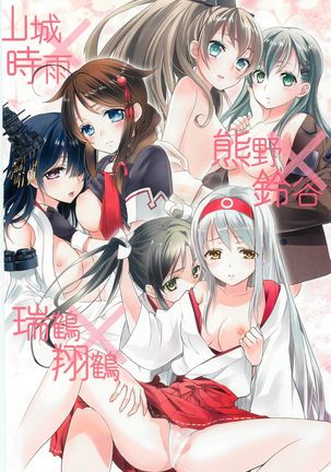 Yurikan Yotogibanashi Page #80