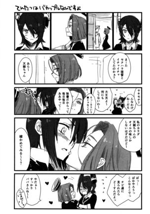 Yurikan Yotogibanashi Page #76
