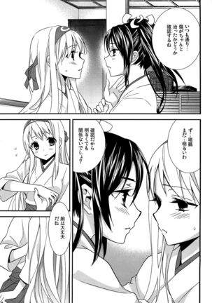 Yurikan Yotogibanashi Page #34