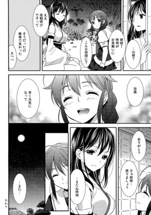 Yurikan Yotogibanashi Page #73