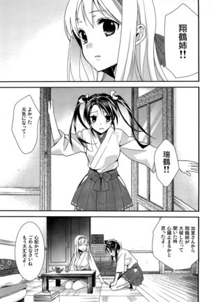 Yurikan Yotogibanashi Page #32