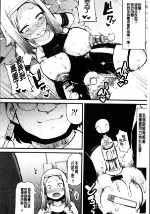 Kyonyuu Yuutousei ~Do-M no Inran Mesubuta ni Daihenshin!~ Page #148