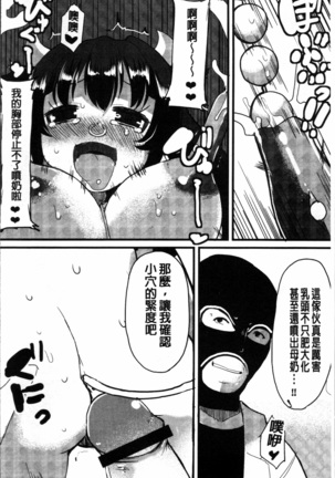 Kyonyuu Yuutousei ~Do-M no Inran Mesubuta ni Daihenshin!~ - Page 84