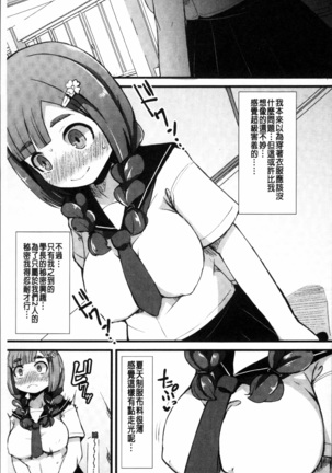 Kyonyuu Yuutousei ~Do-M no Inran Mesubuta ni Daihenshin!~ Page #157