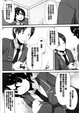 Kyonyuu Yuutousei ~Do-M no Inran Mesubuta ni Daihenshin!~ Page #193