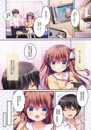 Osananajimi no Otoshikata ~Hajimete Hen~ Page #5