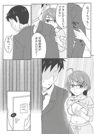 Hitori ja Dekinai Hanayome Shuugyou Page #4
