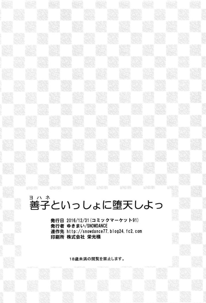 Yohane to Issho ni Datenshiyo