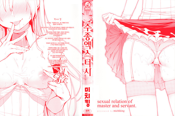 Shujuu Ecstasy - Sexual Relation of Master and Servant. | 주종엑스터시 Ch. 1-5