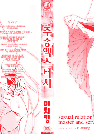 Shujuu Ecstasy - Sexual Relation of Master and Servant. | 주종엑스터시 Ch. 1-5 - Page 3