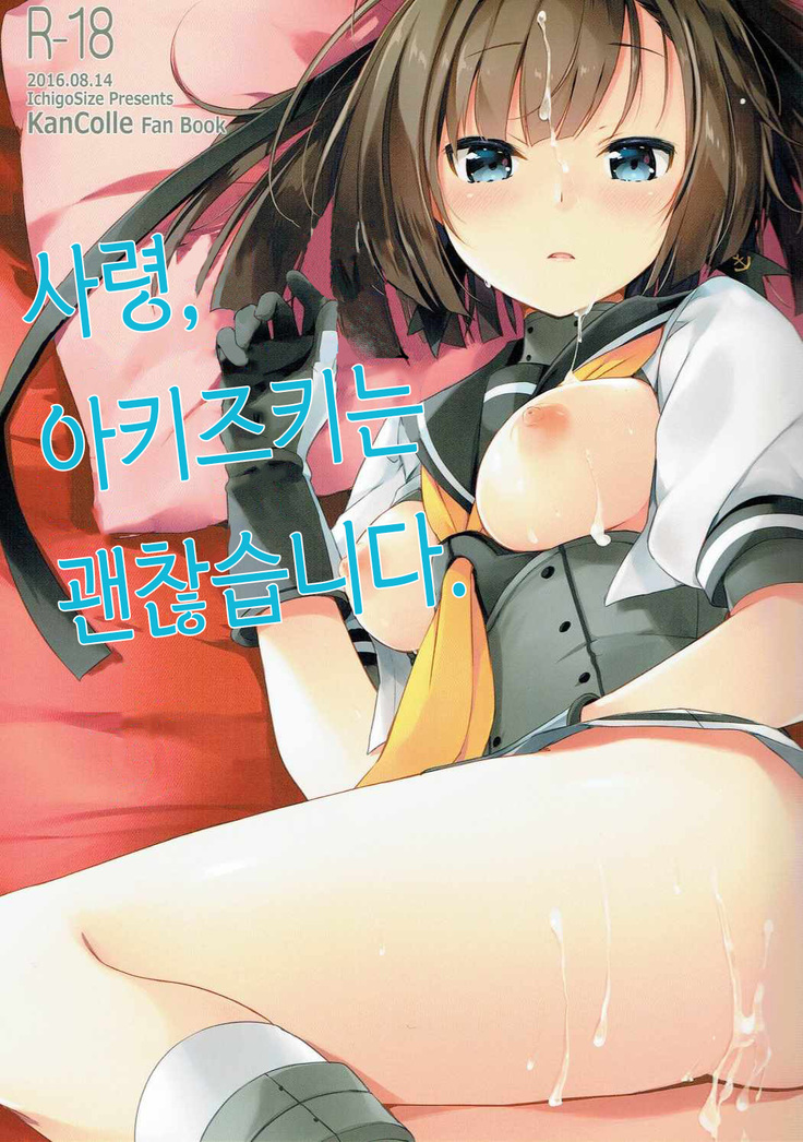 Shirei, Akizuki wa Daijoubu desu