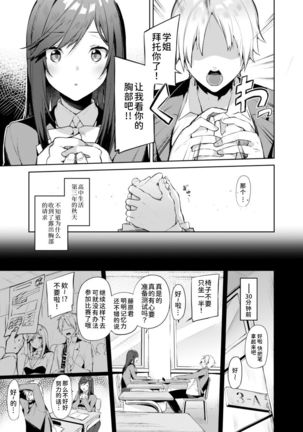 Senpai! Motto Ore ni Gohoubi Kudasai! - Page 4