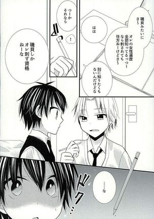 Houkago Satsujin Jikenbo Page #8