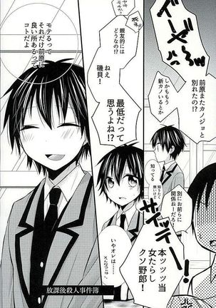 Houkago Satsujin Jikenbo Page #2