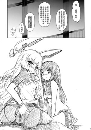 Murakumo mo Hatsuyuki mo Tamatteru Page #29