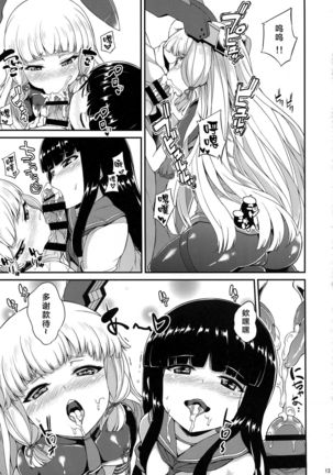 Murakumo mo Hatsuyuki mo Tamatteru Page #15