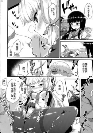 Murakumo mo Hatsuyuki mo Tamatteru Page #16