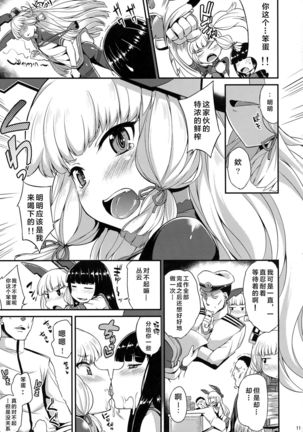 Murakumo mo Hatsuyuki mo Tamatteru Page #13