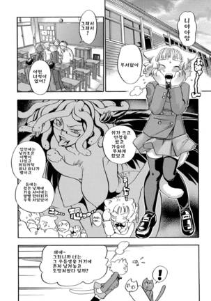 Pink Sniper Page #44